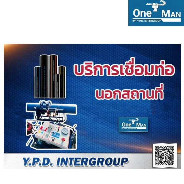 บริการเชื่อมท่อนอกสถานที่